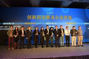 2016創新創業服務產業生態高峰論壇在京順利舉行，聚焦信息技術咨詢服務發展