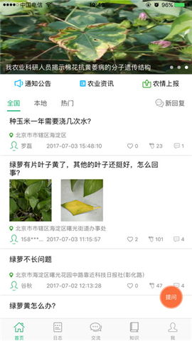 中國農(nóng)技推廣App 信息技術(shù)咨詢服務(wù)的移動新起點(diǎn)